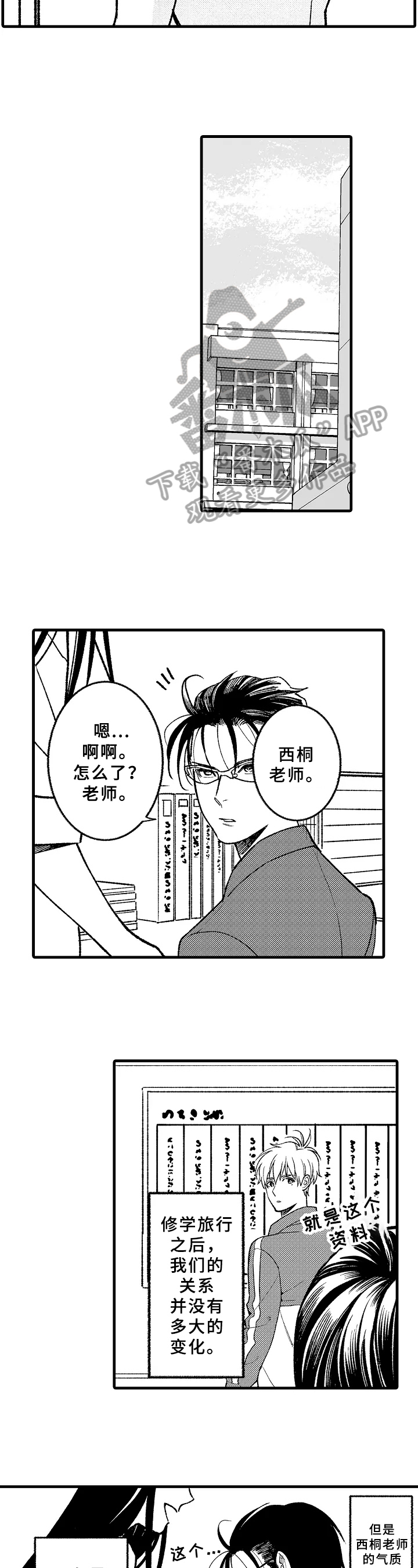 《老师的爱情》第10章在意 第6页