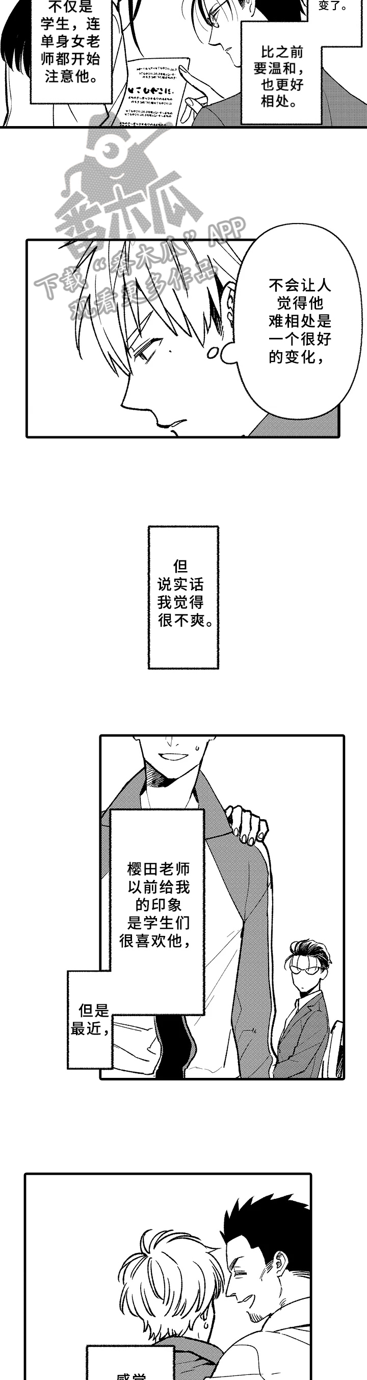 《老师的爱情》第10章在意 第7页