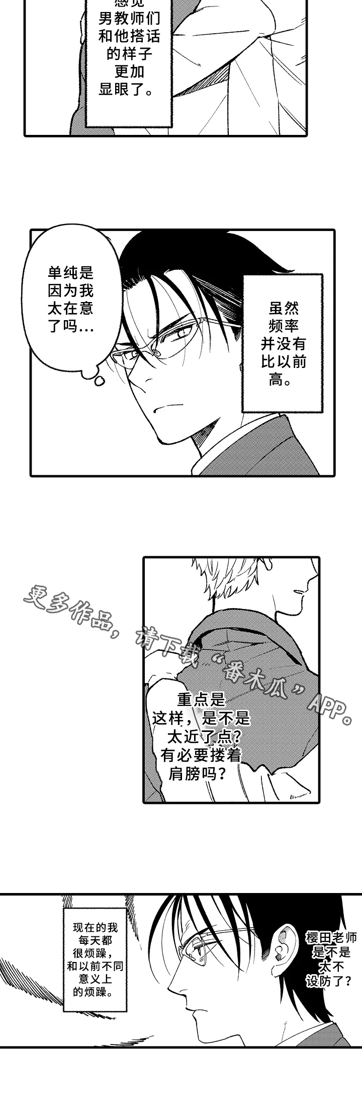《老师的爱情》第10章在意 第8页