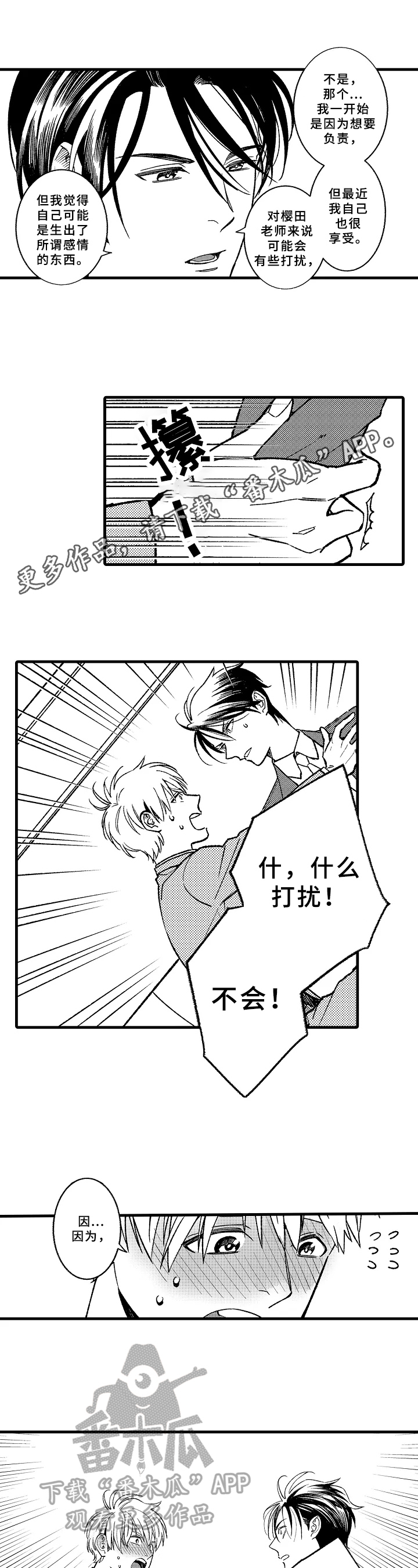 《老师的爱情》第12章表白 第1页