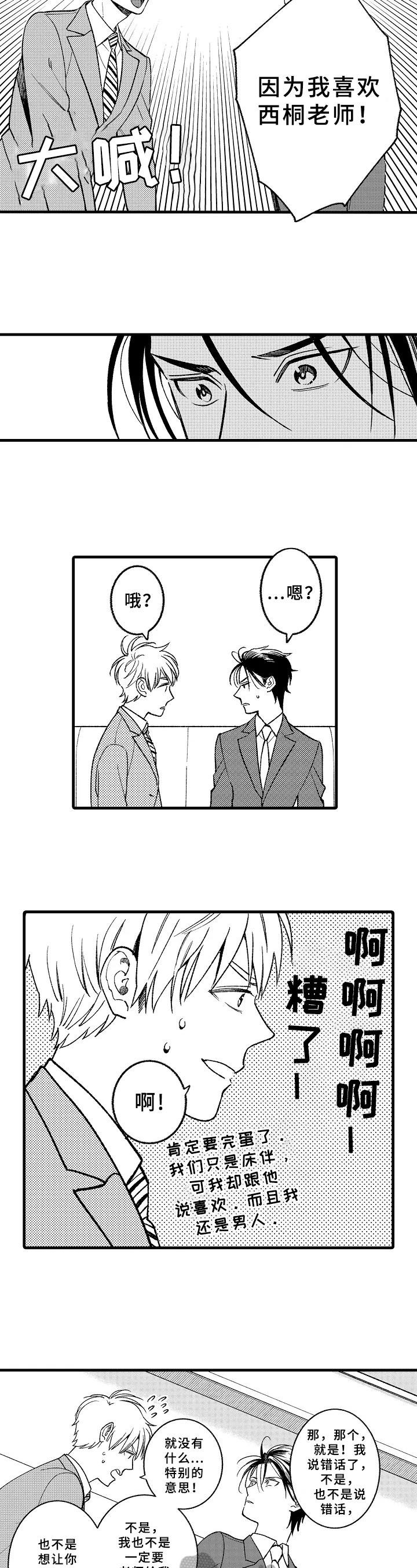 《老师的爱情》第12章表白 第2页