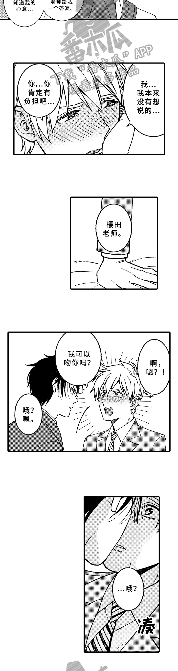 《老师的爱情》第12章表白 第3页