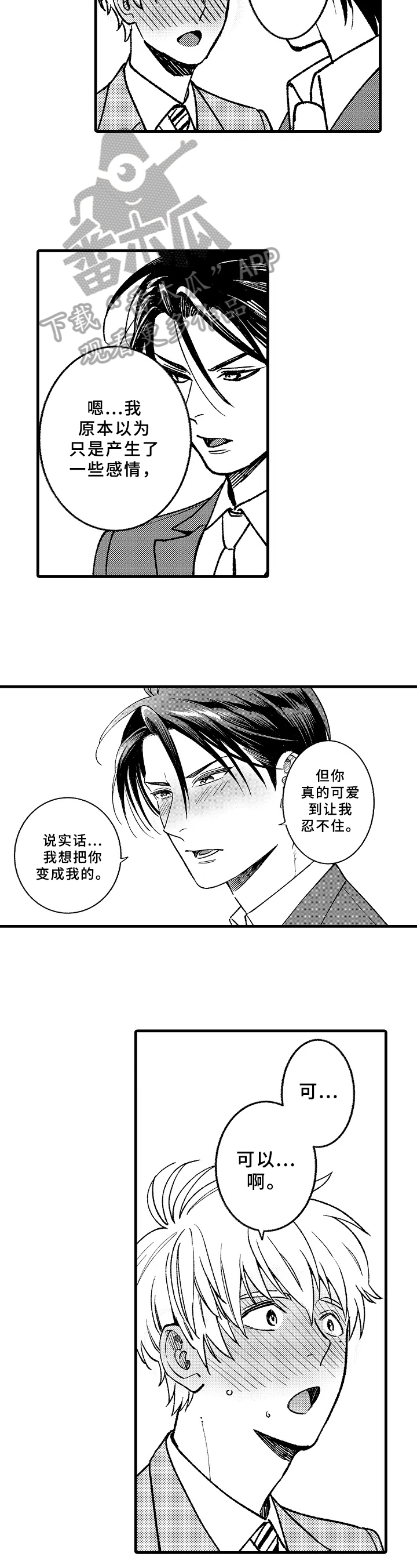 《老师的爱情》第12章表白 第5页