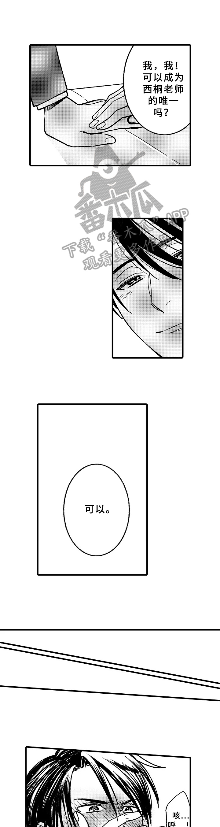 《老师的爱情》第12章表白 第6页