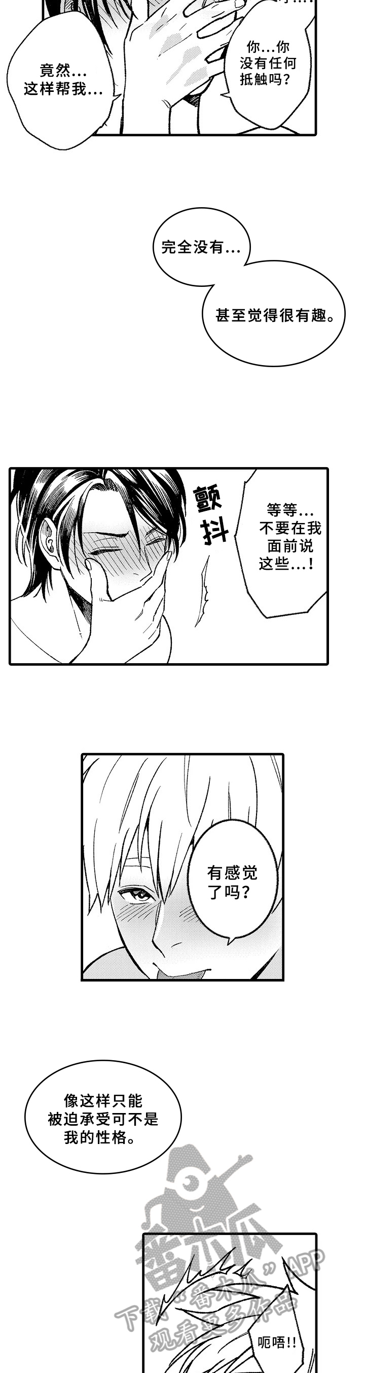 《老师的爱情》第12章表白 第7页