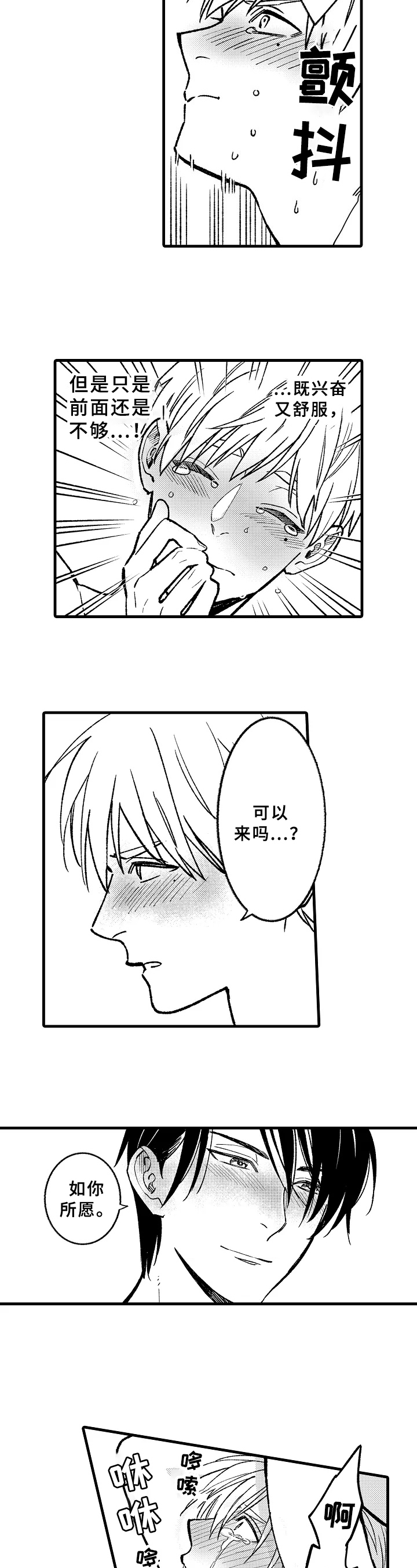 《老师的爱情》第12章表白 第8页