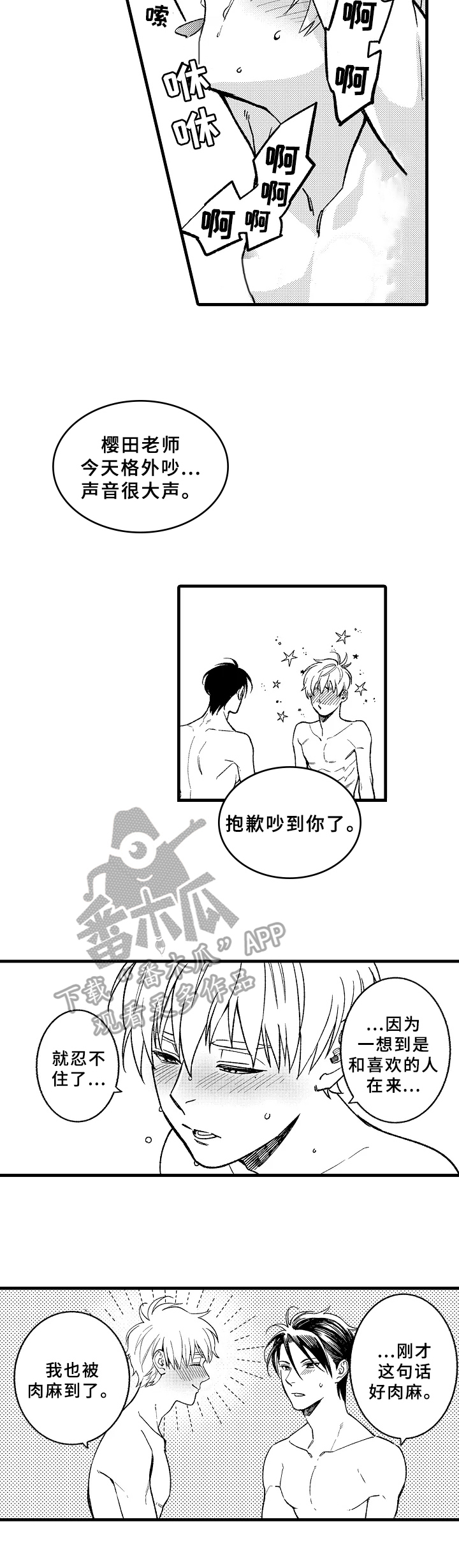 《老师的爱情》第12章表白 第9页