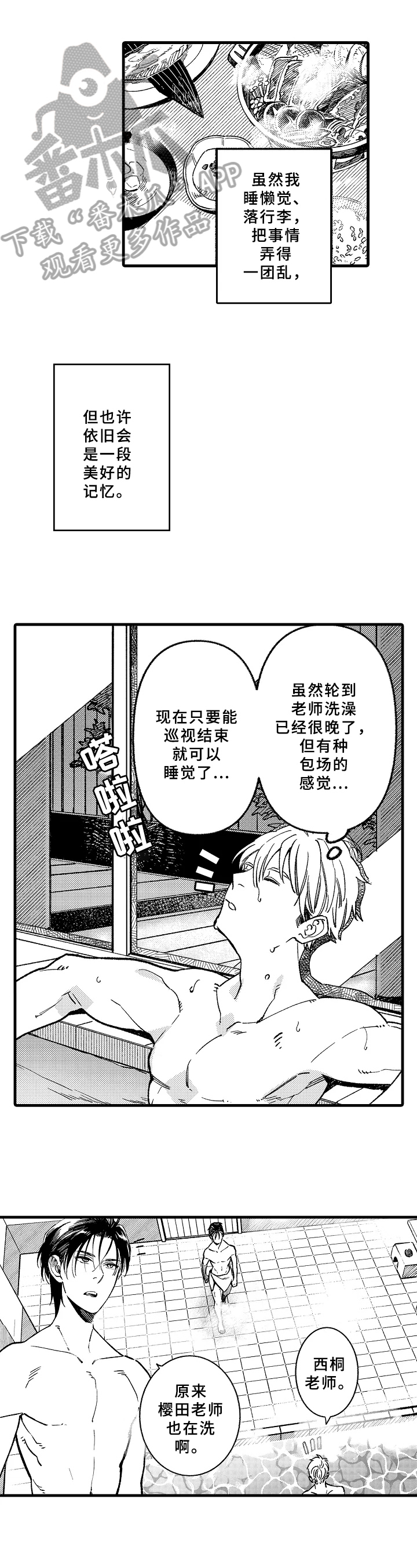 《老师的爱情》第9章以后再说 第1页