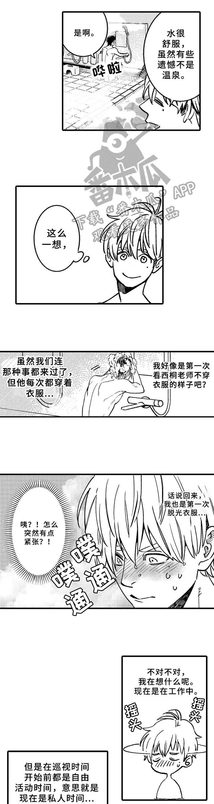 《老师的爱情》第9章以后再说 第2页