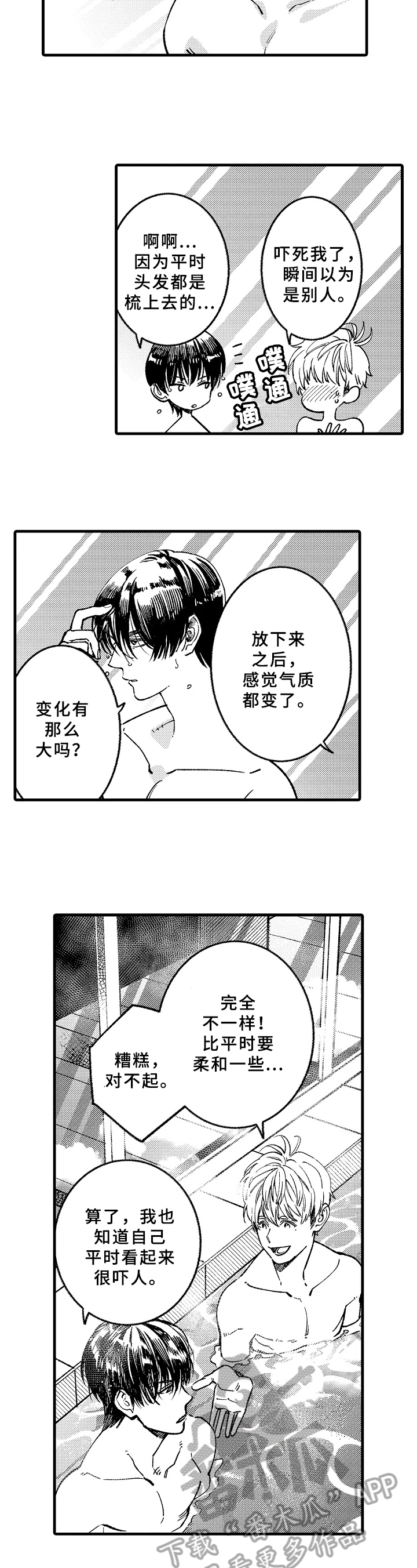 《老师的爱情》第9章以后再说 第4页