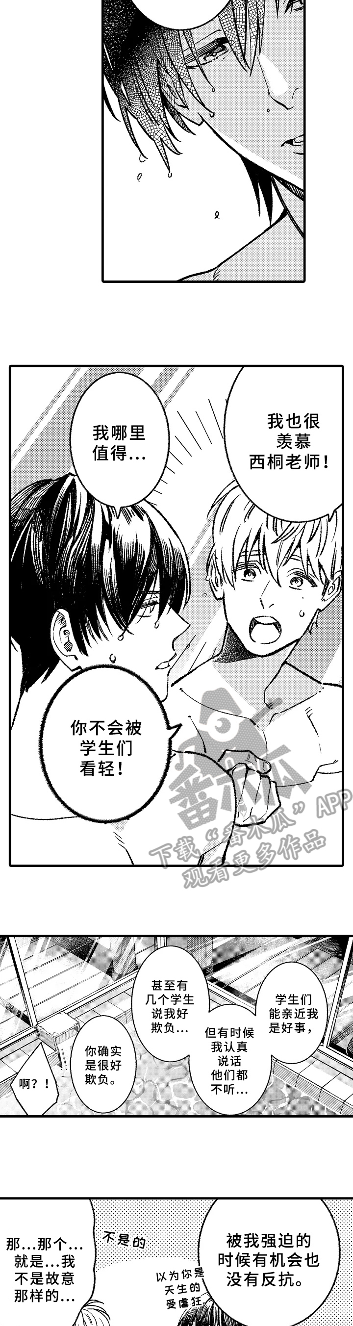 《老师的爱情》第9章以后再说 第6页