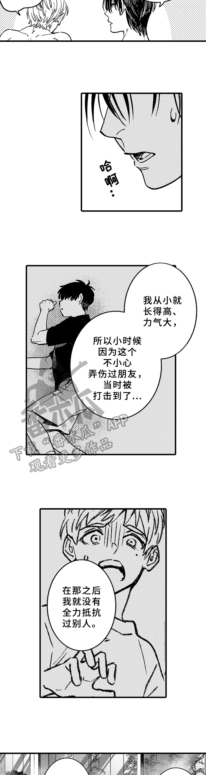 《老师的爱情》第9章以后再说 第7页