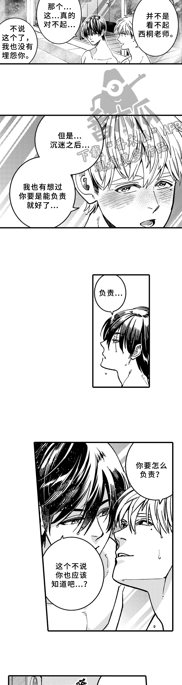 《老师的爱情》第9章以后再说 第8页