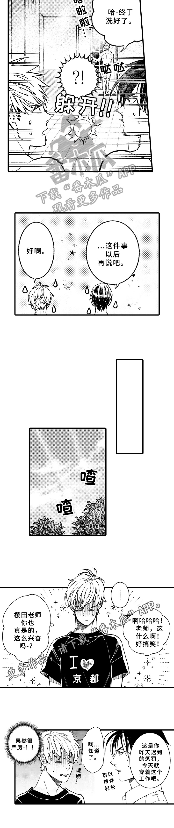 《老师的爱情》第9章以后再说 第9页