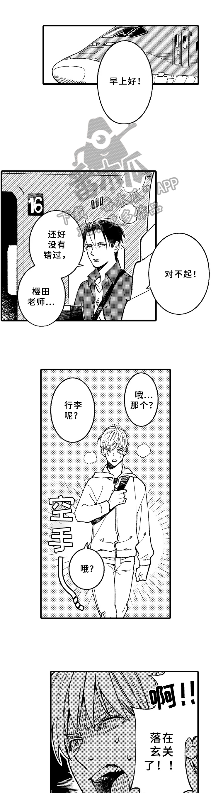 《老师的爱情》第8章衣服 第1页