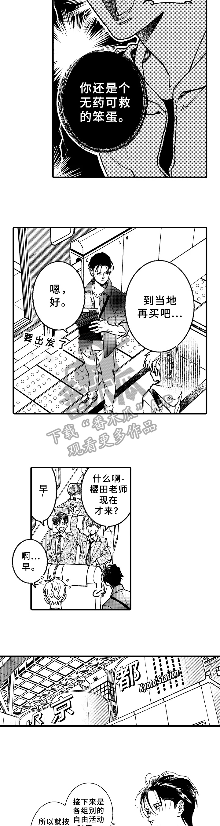 《老师的爱情》第8章衣服 第2页