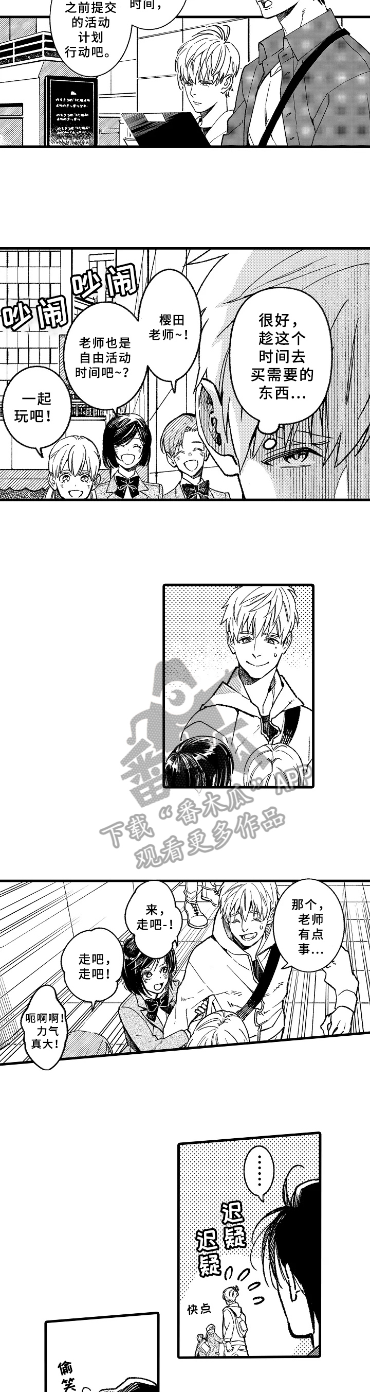 《老师的爱情》第8章衣服 第3页
