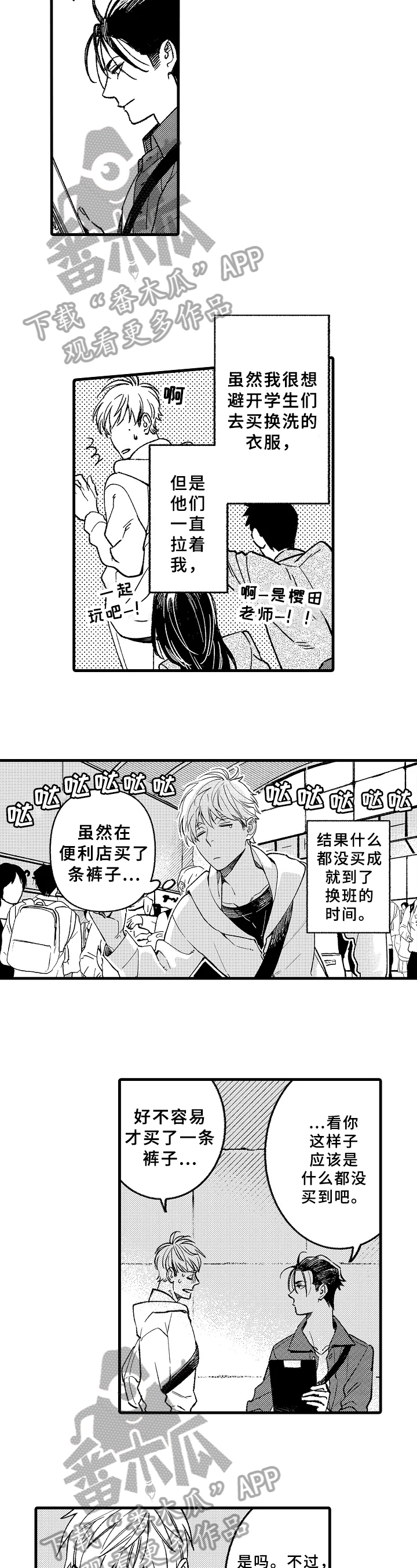 《老师的爱情》第8章衣服 第4页