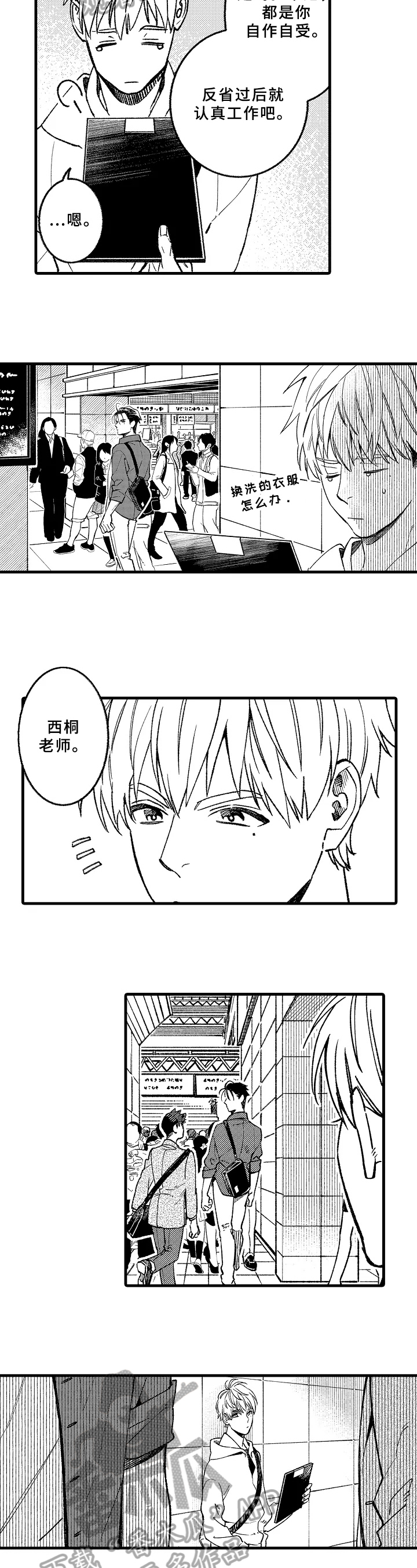 《老师的爱情》第8章衣服 第5页