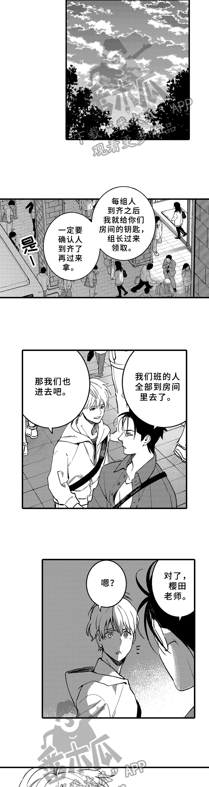 《老师的爱情》第8章衣服 第7页
