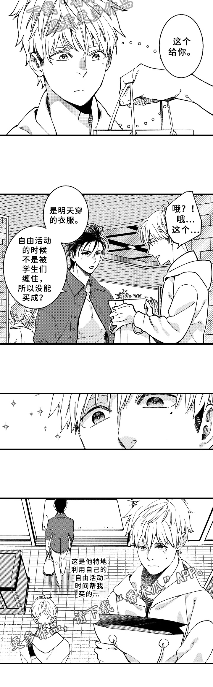 《老师的爱情》第8章衣服 第8页