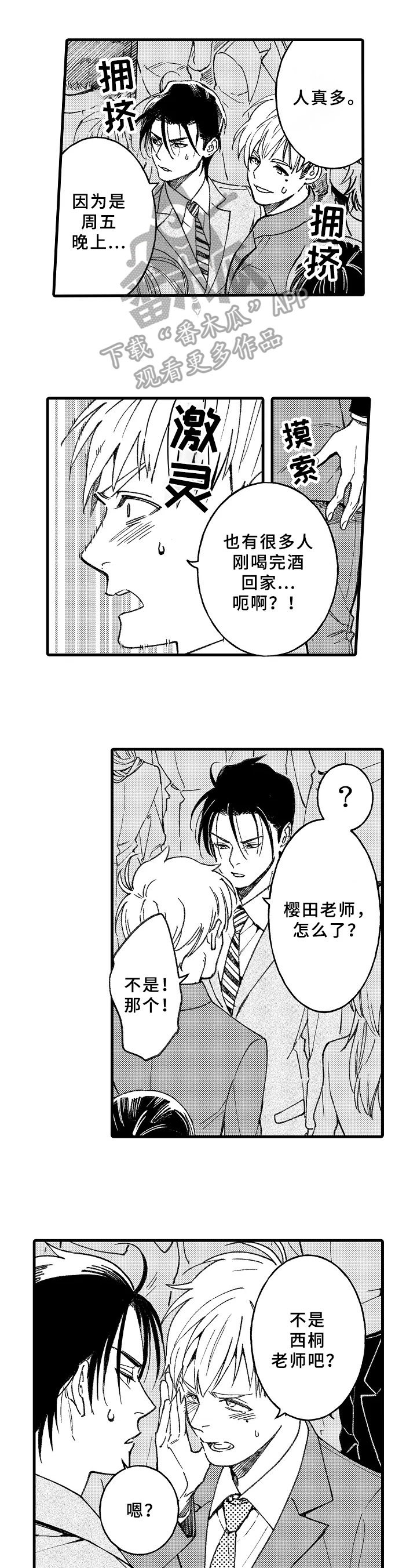 《老师的爱情》第5章帮你 第1页