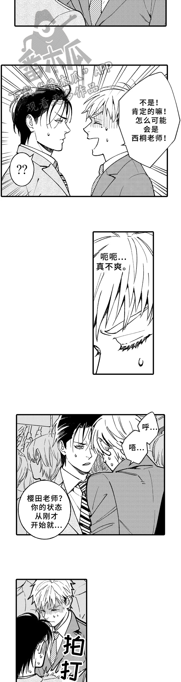 《老师的爱情》第5章帮你 第2页