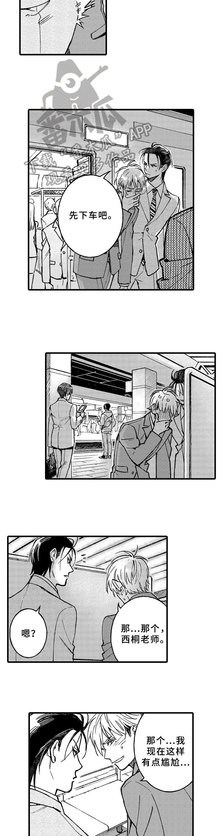《老师的爱情》第5章帮你 第3页