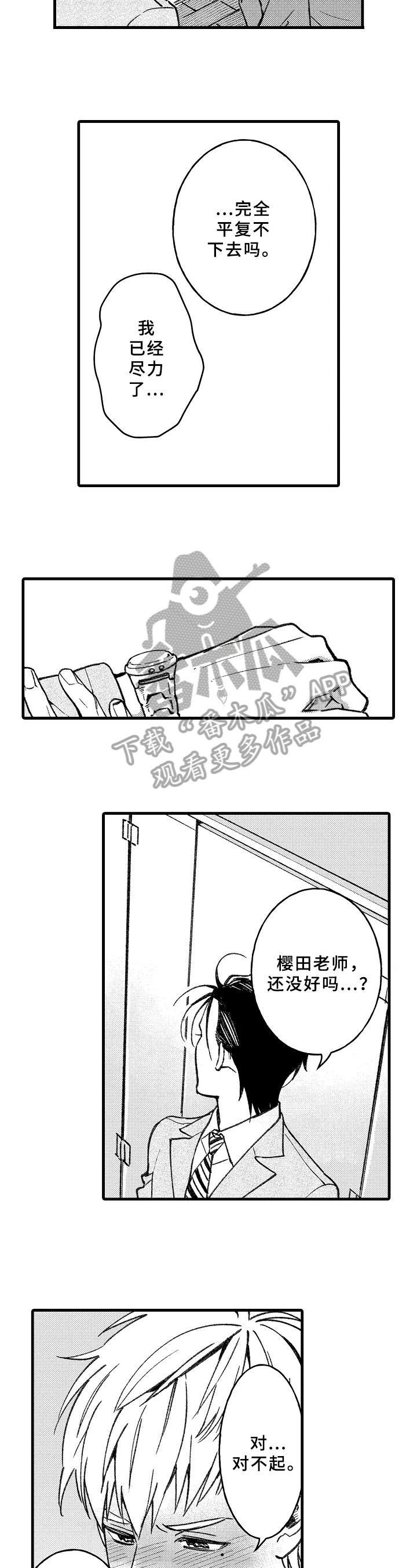 《老师的爱情》第5章帮你 第4页