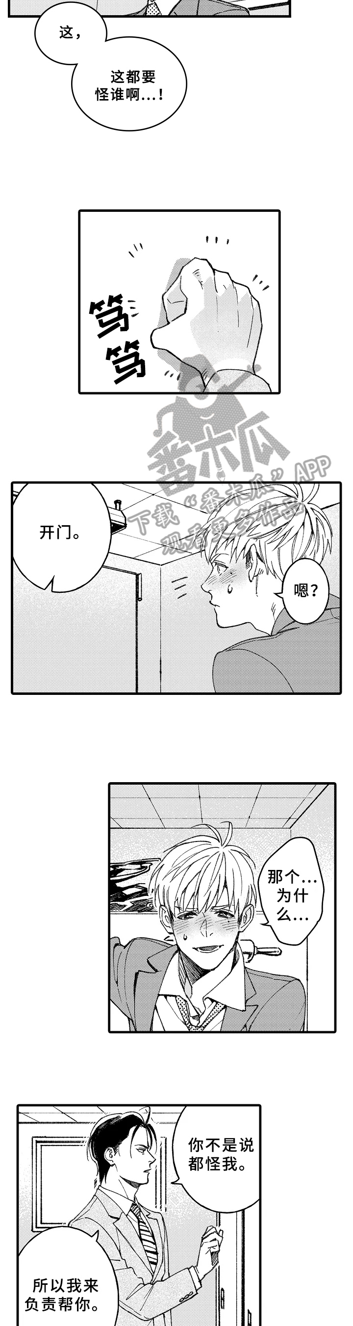 《老师的爱情》第5章帮你 第7页