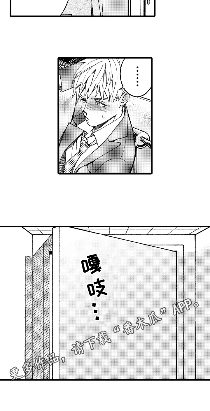 《老师的爱情》第5章帮你 第8页