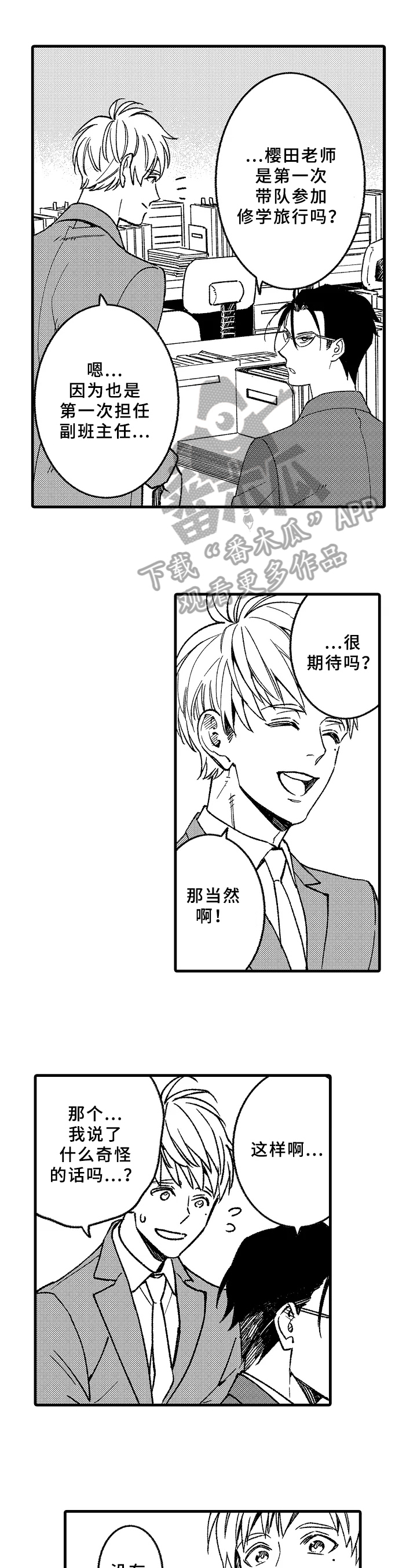 《老师的爱情》第7章迟到 第1页