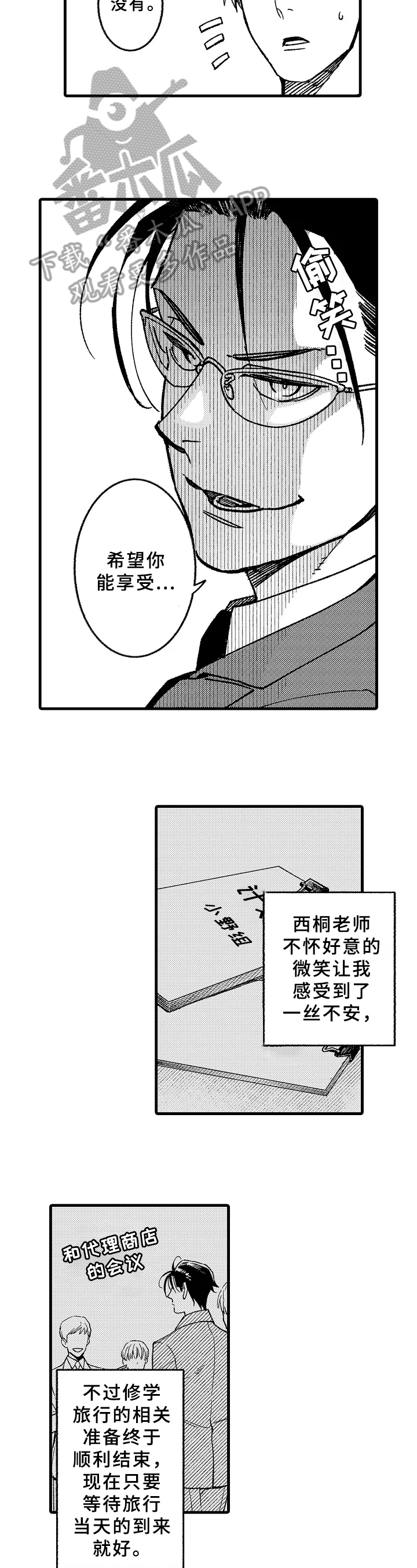 《老师的爱情》第7章迟到 第2页