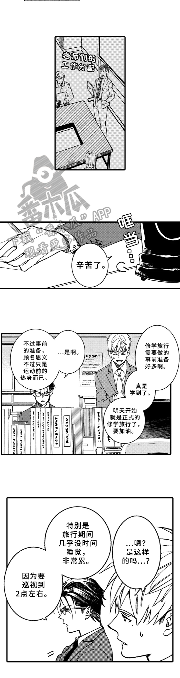 《老师的爱情》第7章迟到 第3页