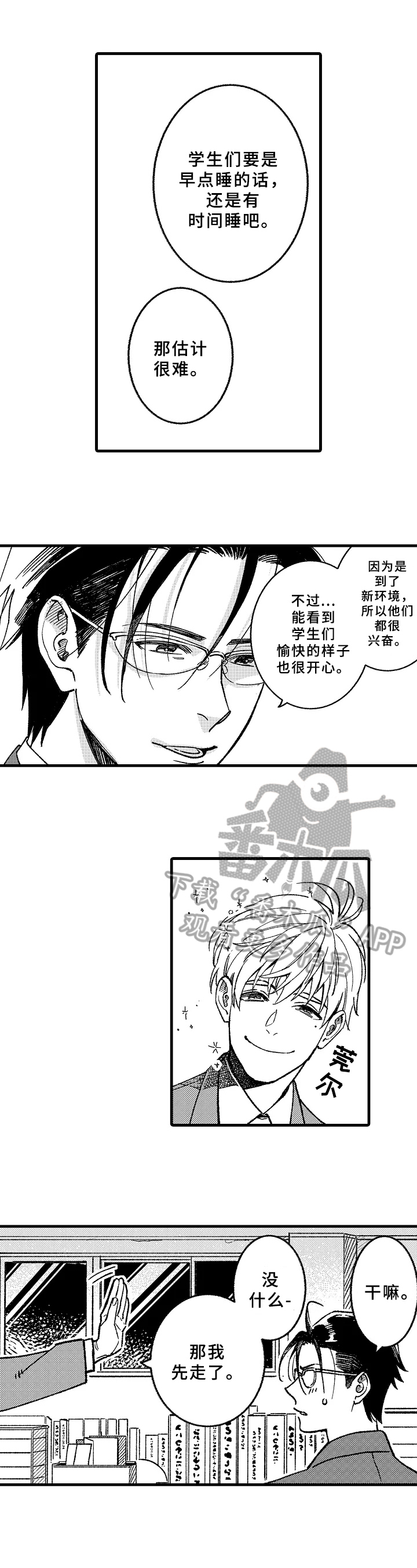 《老师的爱情》第7章迟到 第4页