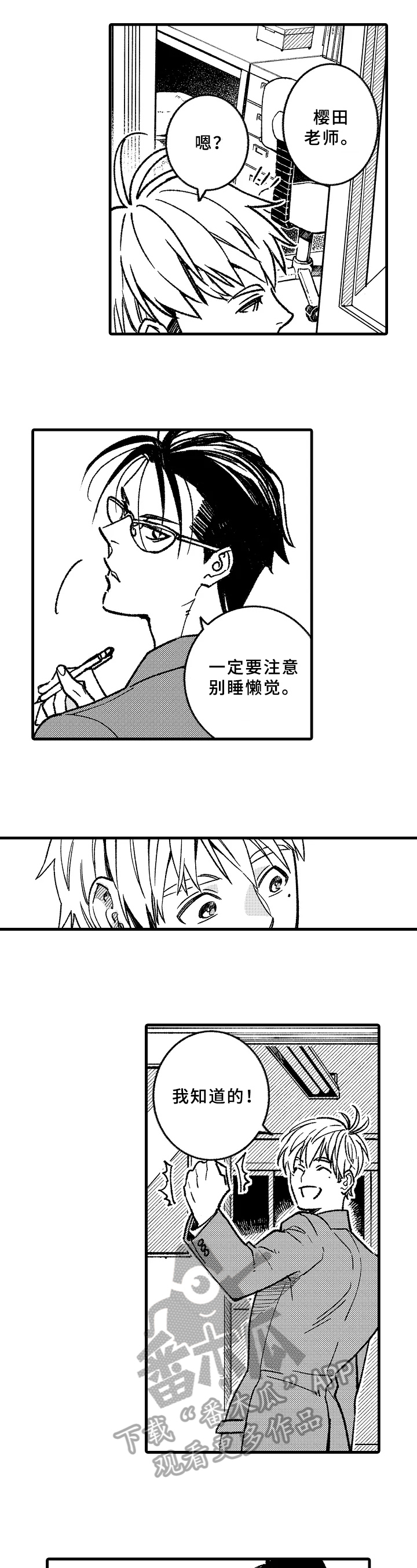 《老师的爱情》第7章迟到 第5页