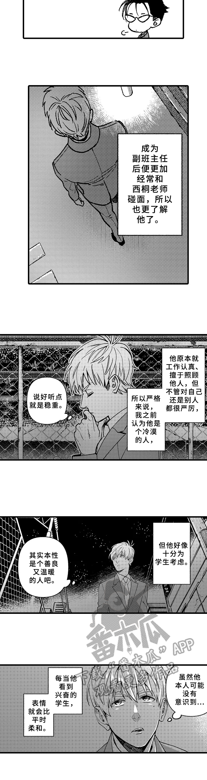 《老师的爱情》第7章迟到 第6页