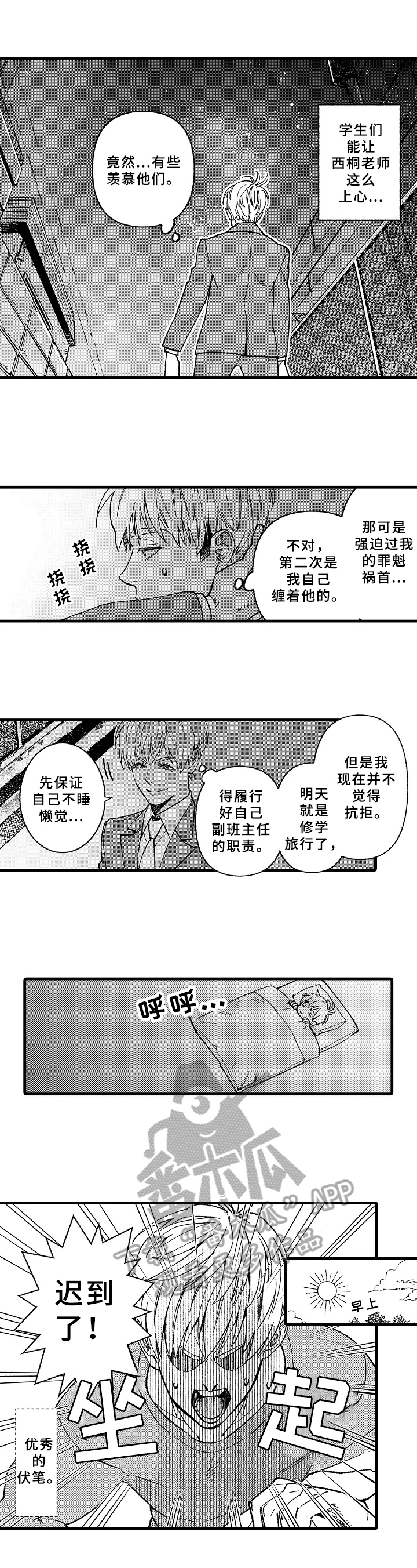《老师的爱情》第7章迟到 第7页