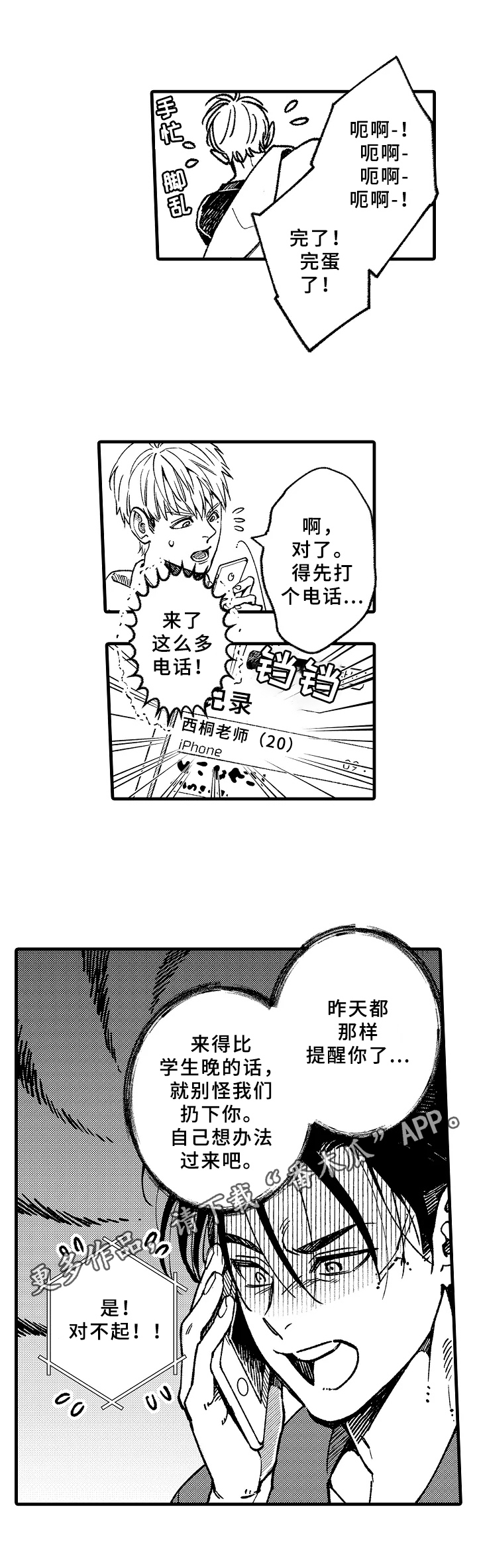 《老师的爱情》第7章迟到 第8页