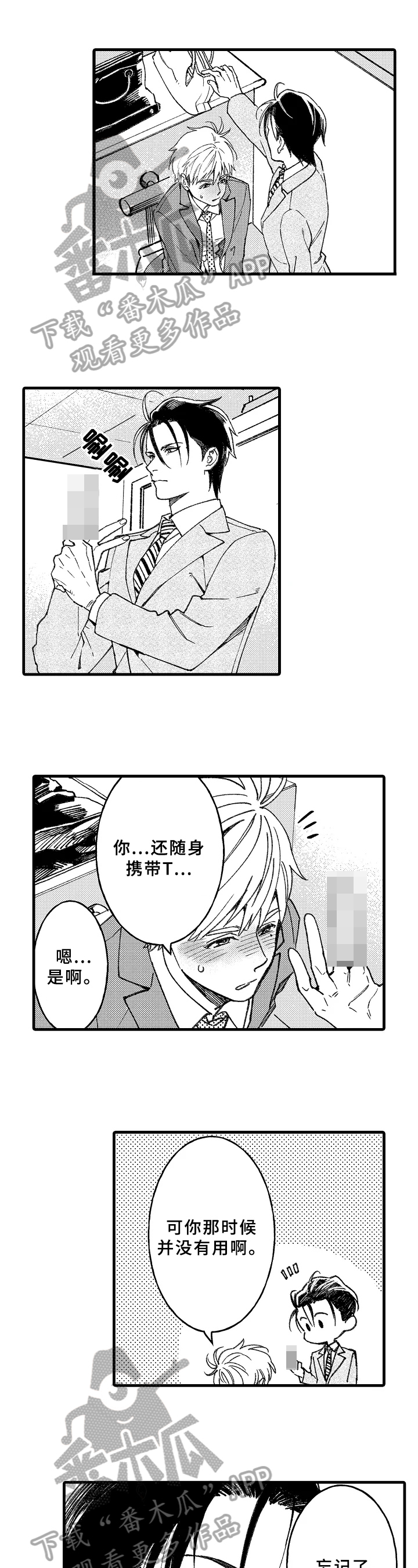 《老师的爱情》第6章修学旅行 第1页