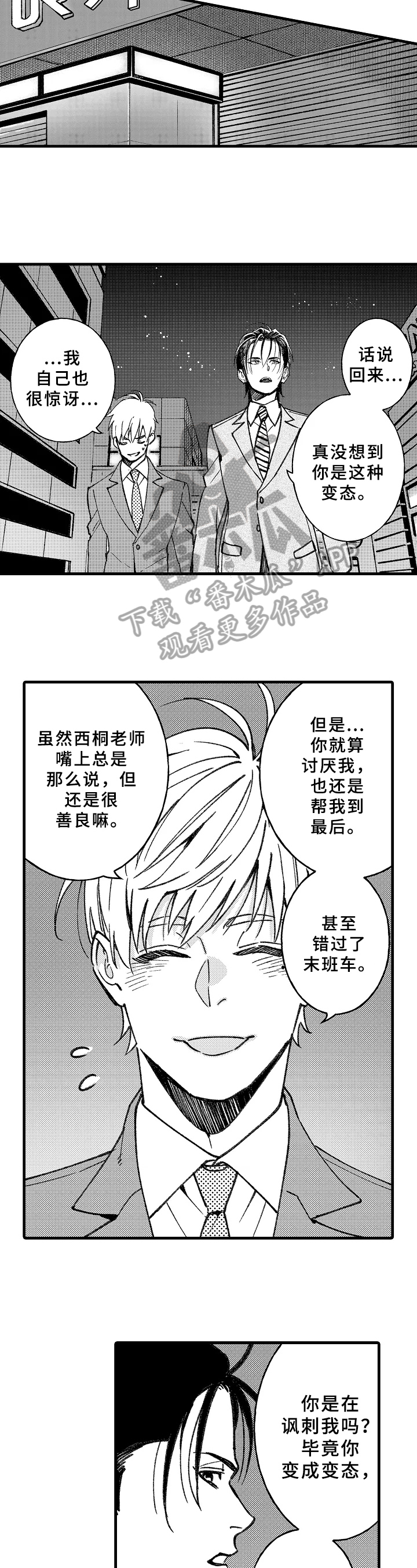《老师的爱情》第6章修学旅行 第3页