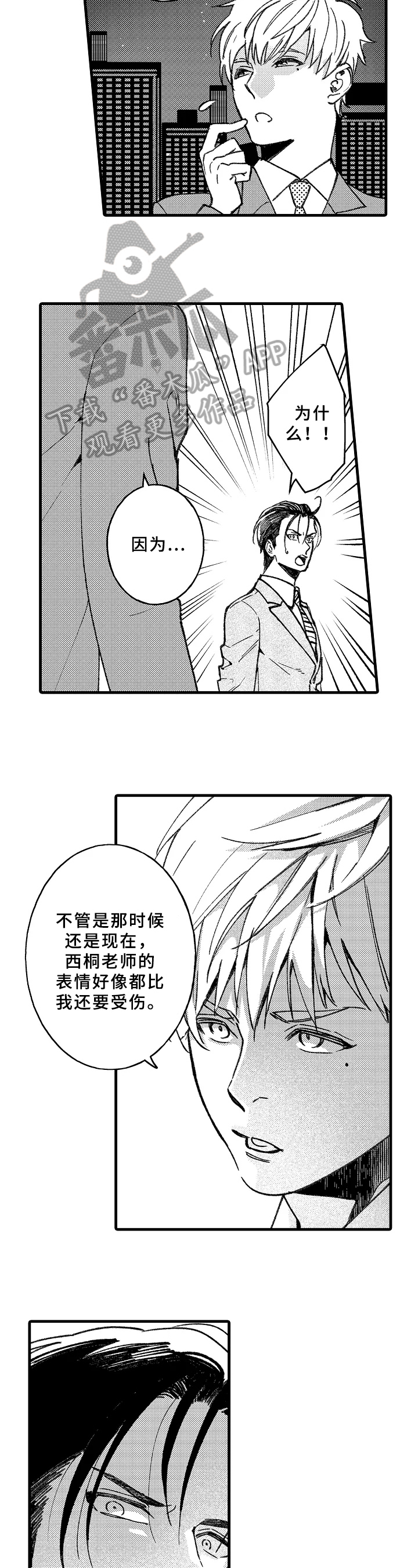 《老师的爱情》第6章修学旅行 第5页