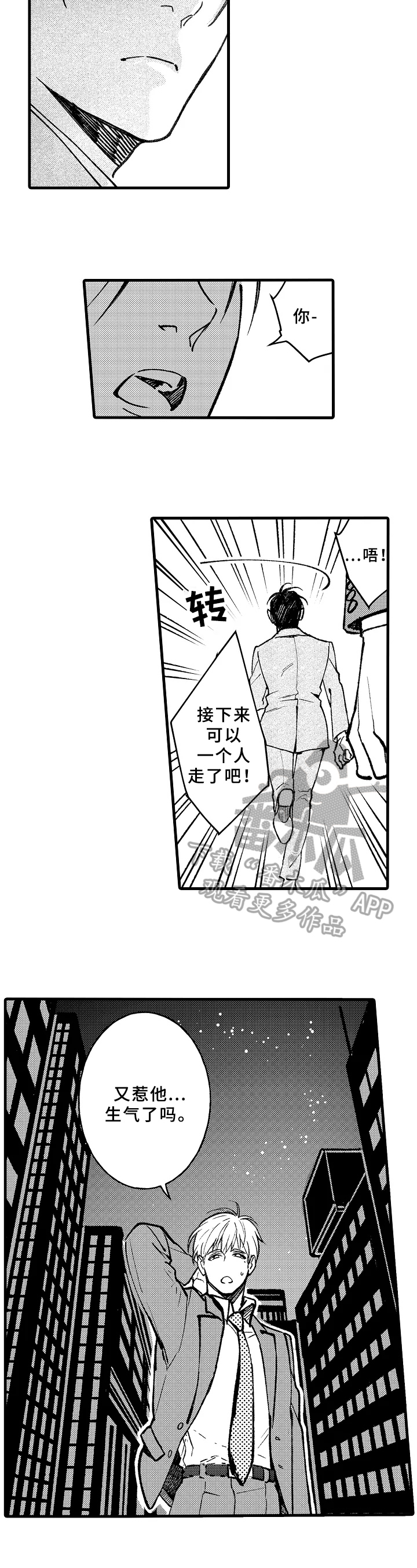 《老师的爱情》第6章修学旅行 第6页