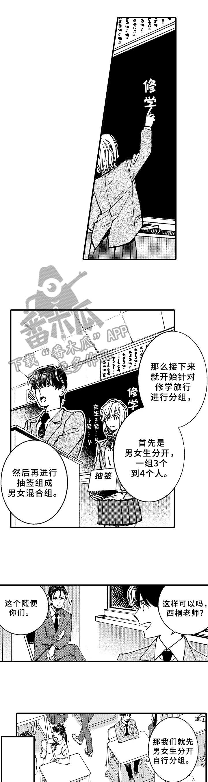 《老师的爱情》第6章修学旅行 第7页