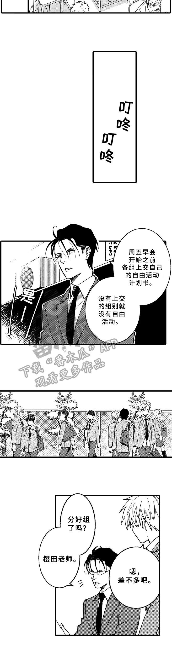 《老师的爱情》第6章修学旅行 第8页
