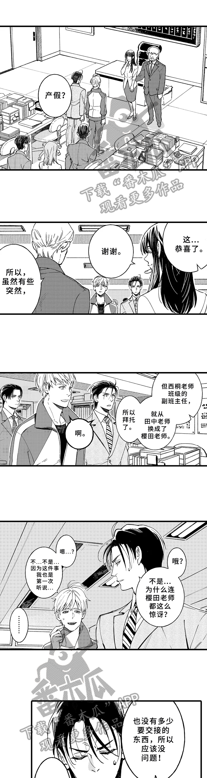 《老师的爱情》第4章工作调动 第1页