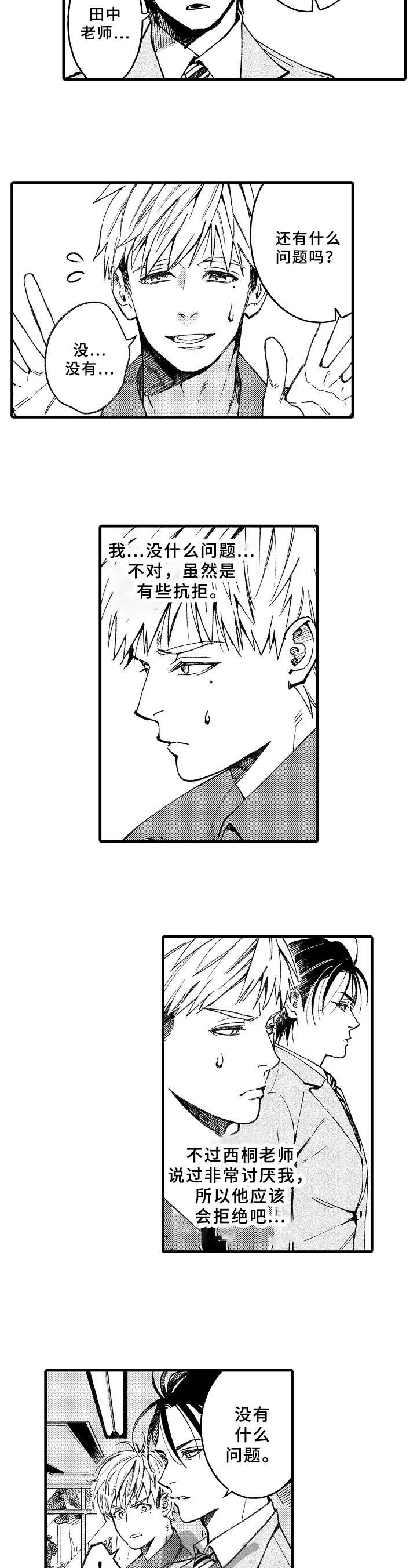 《老师的爱情》第4章工作调动 第2页