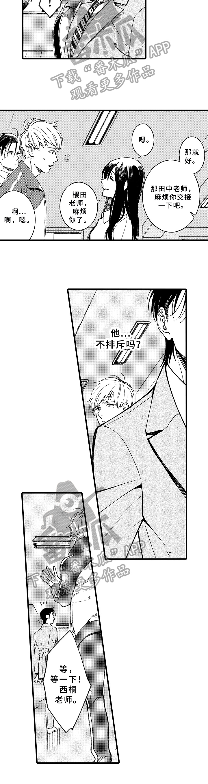 《老师的爱情》第4章工作调动 第3页