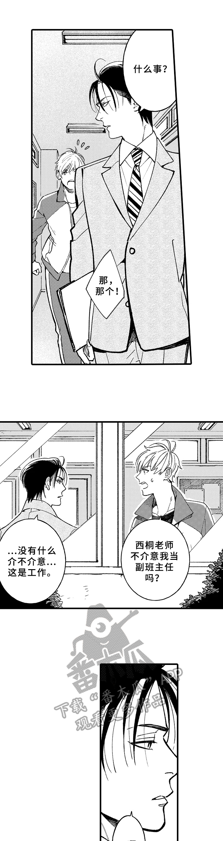 《老师的爱情》第4章工作调动 第4页