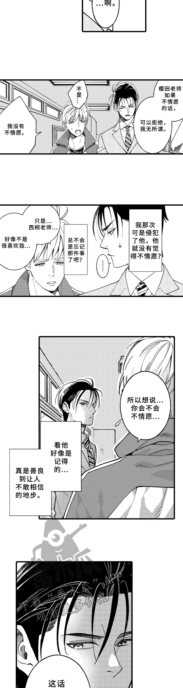 《老师的爱情》第4章工作调动 第5页